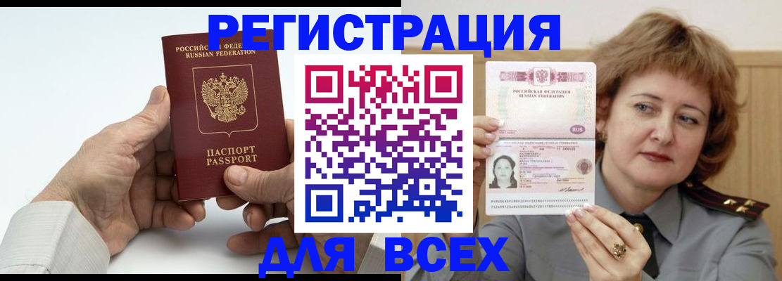 временная регистрация купить в Карабаше